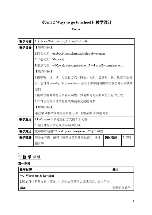 小学英语六年级上册《Unit 2 Ways to go to school》教学设计