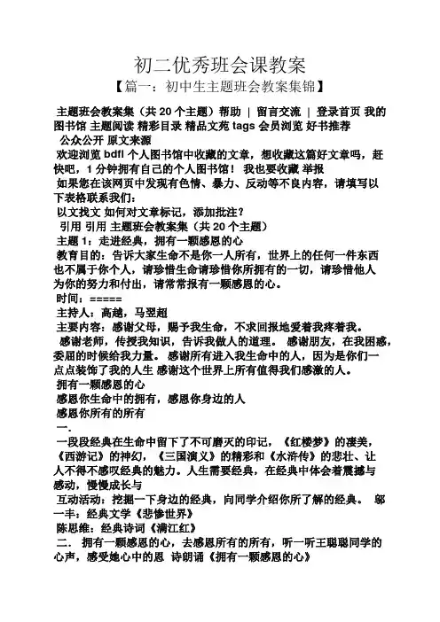 初二优秀班会课教案