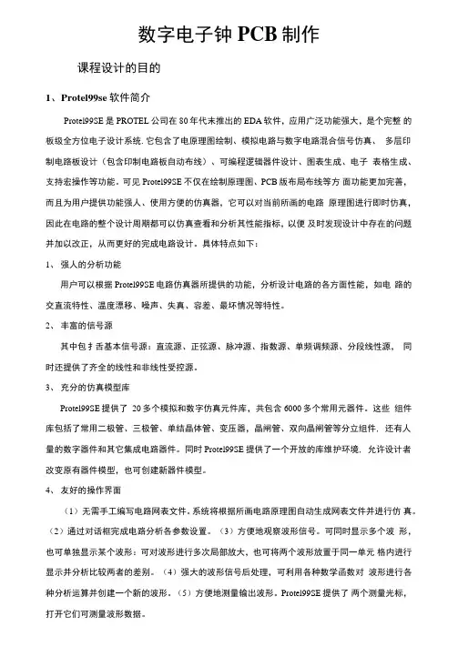 电子CAD课程设计报告