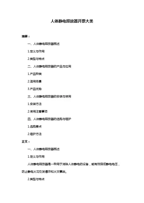 人体静电释放器开票大类