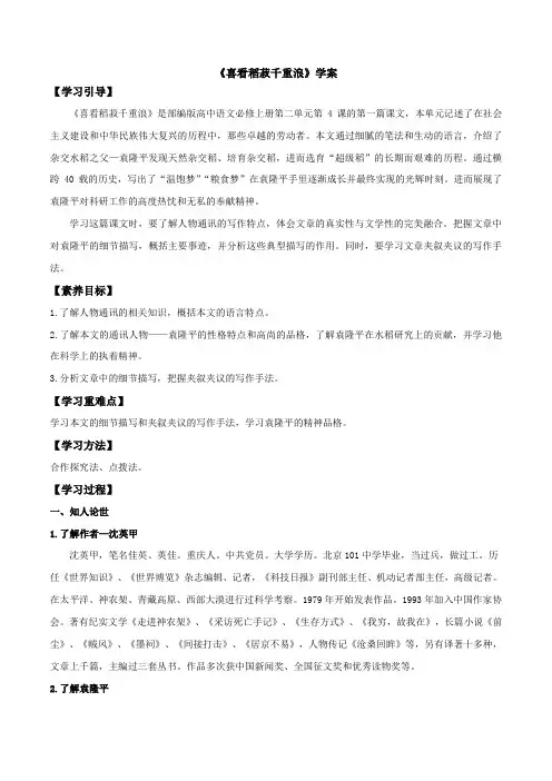 4.1 《喜看稻菽千重浪》(学案)-2020-2021学年高一语文新教材同步备课(部编版必修上册)