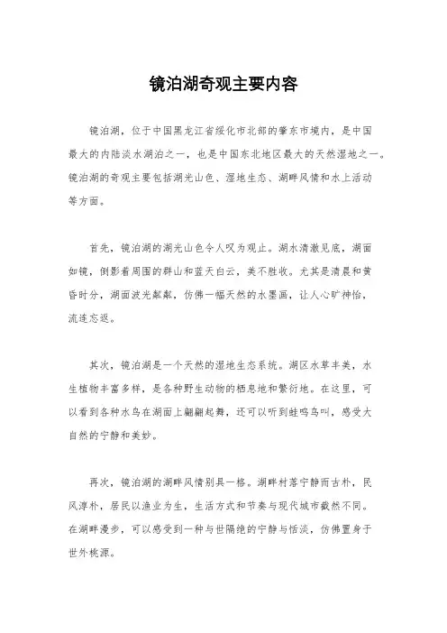镜泊湖奇观主要内容