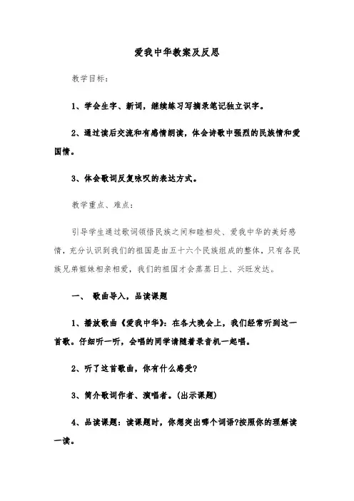 爱我中华教案及反思（2篇）