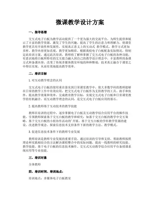微课教学设计方案