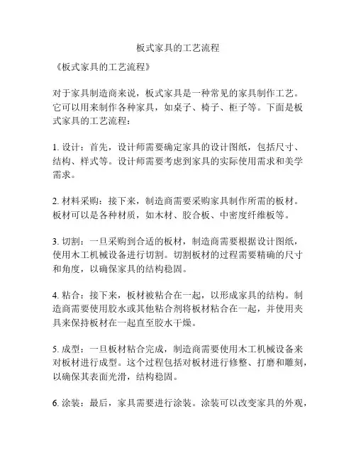 板式家具的工艺流程