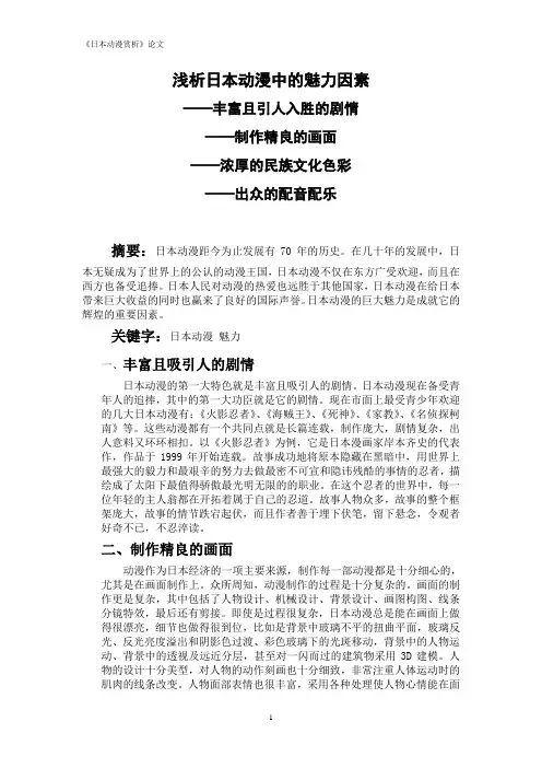 日本动漫赏析