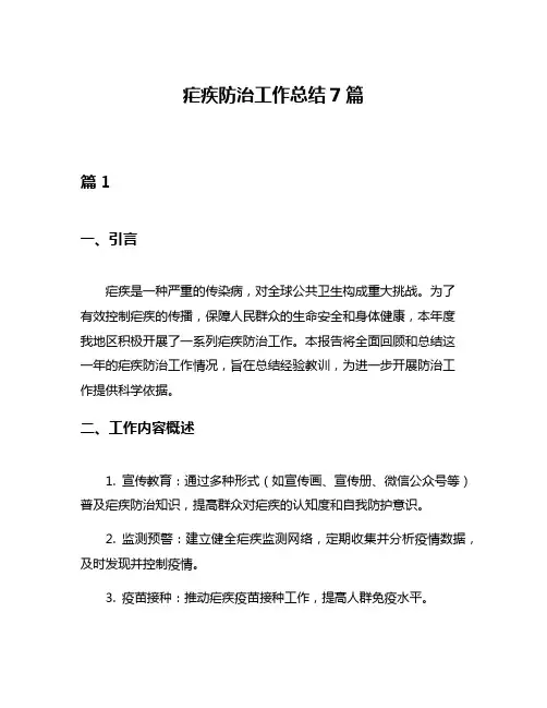 疟疾防治工作总结7篇