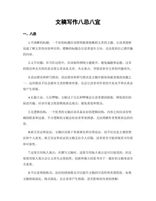 文稿写作八忌八宜