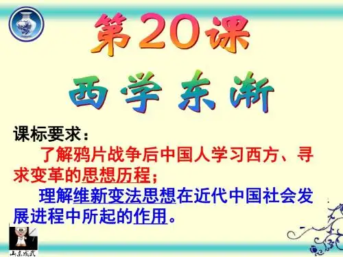 高中历史(岳麓版必修3) 第20课 西学东渐 课件(29张ppt)