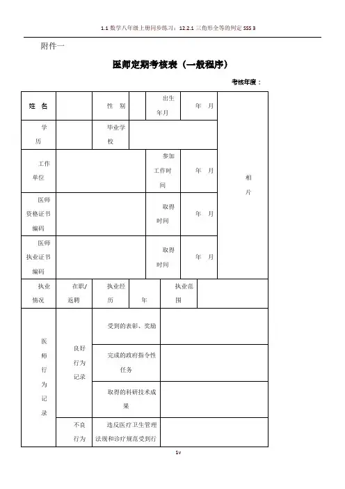 医师定期考核表(全套)