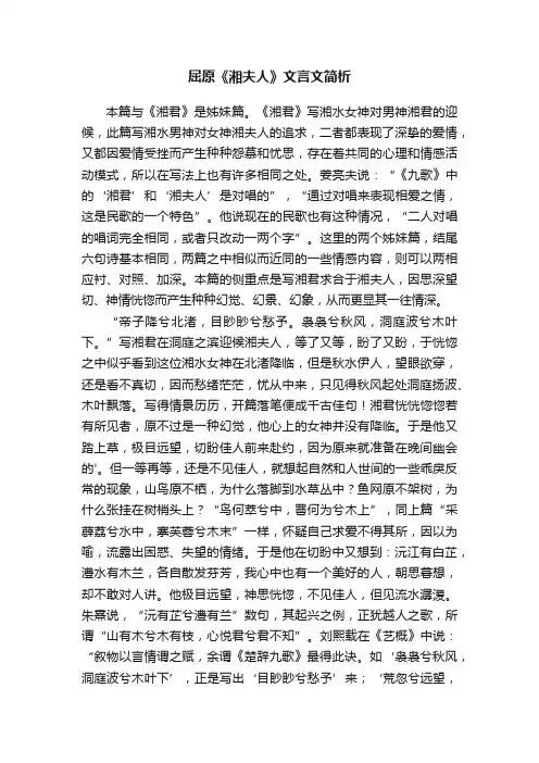 屈原《湘夫人》文言文简析