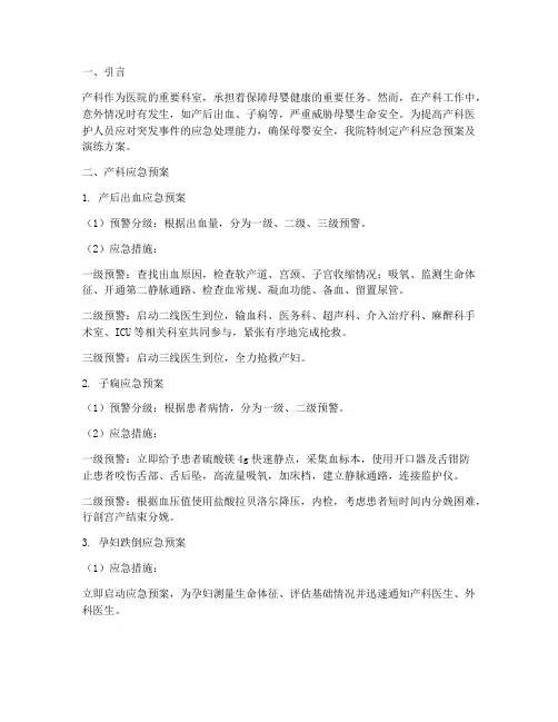 产科应急预案及演练
