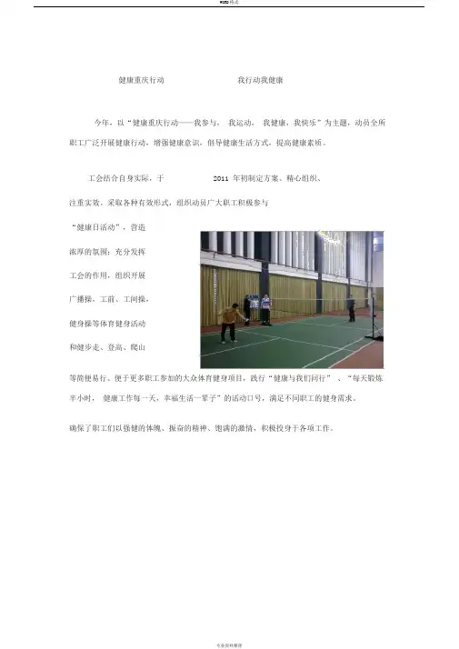 职工健身活动简报