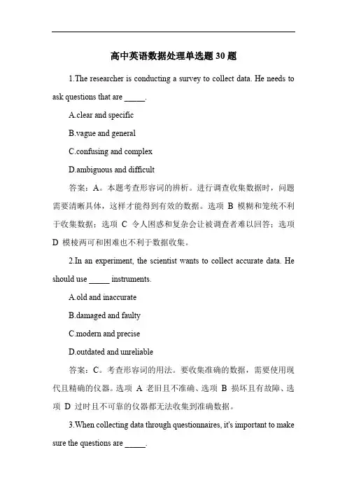 高中英语数据处理单选题30题