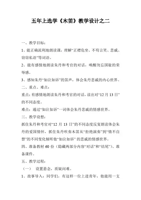 五年上选学《木笛》教学设计之二