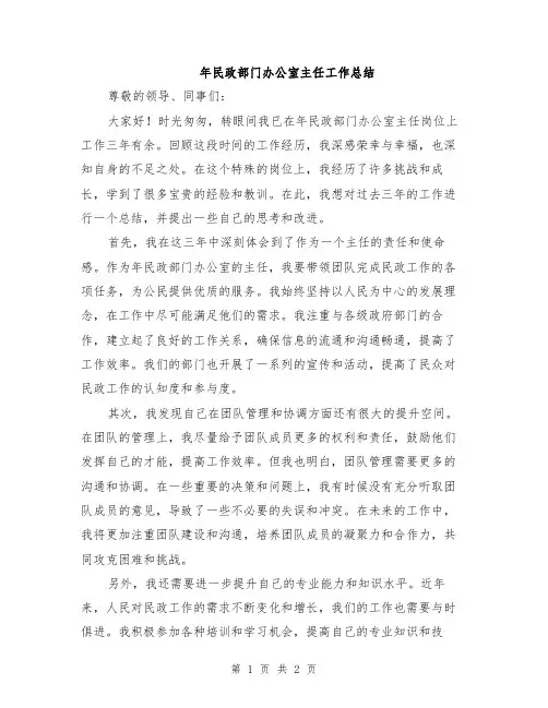 年民政部门办公室主任工作总结