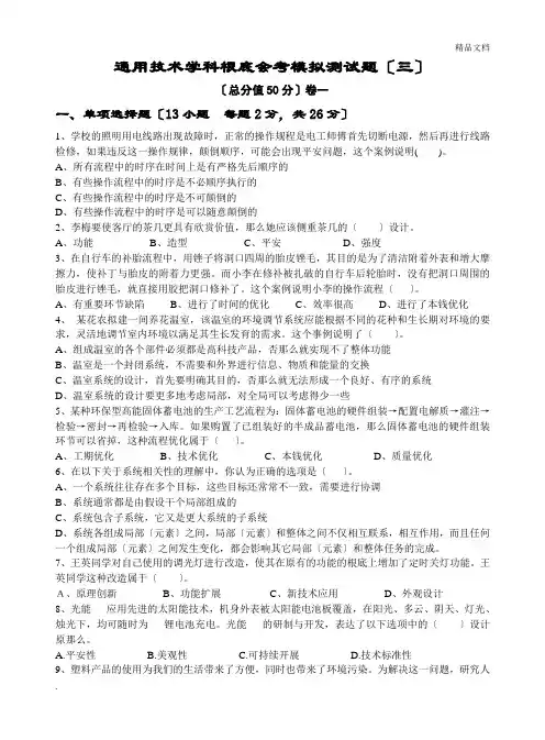 高中通用技术会考模拟测试题(含参考答案)四套_高中通用技术会考模拟测试题