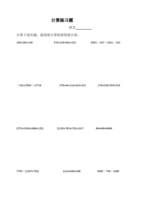 四年级简便计算试题(大全)