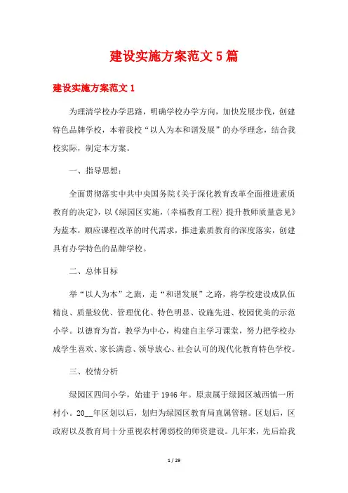 建设实施方案范文5篇