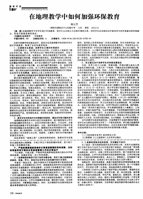在地理教学中如何加强环保教育