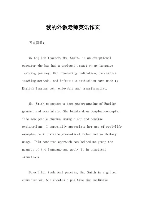 我的外教老师英语作文