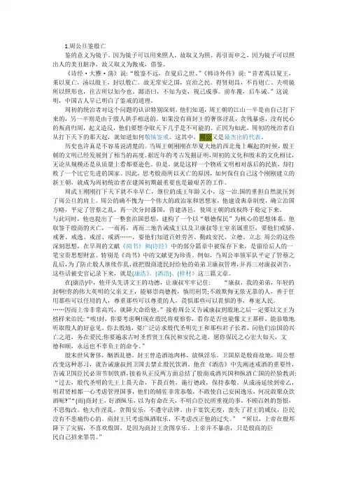先秦君子风范——自省与借鉴