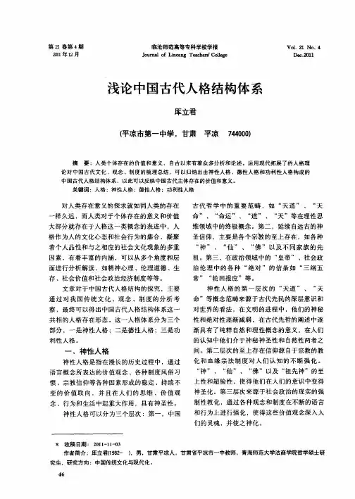 浅论中国古代人格结构体系
