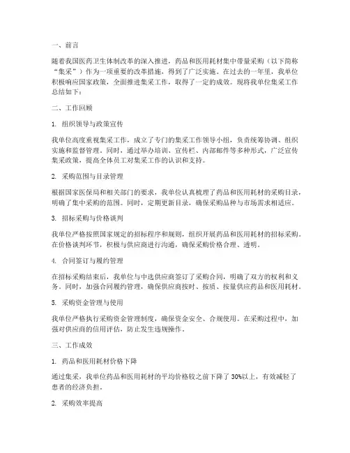 集采工作总结范文