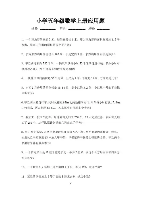 五年级数学上册应用题大全100题-打印版