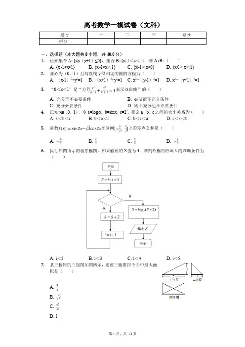 北京市延庆区高考数学一模试卷(文科) 