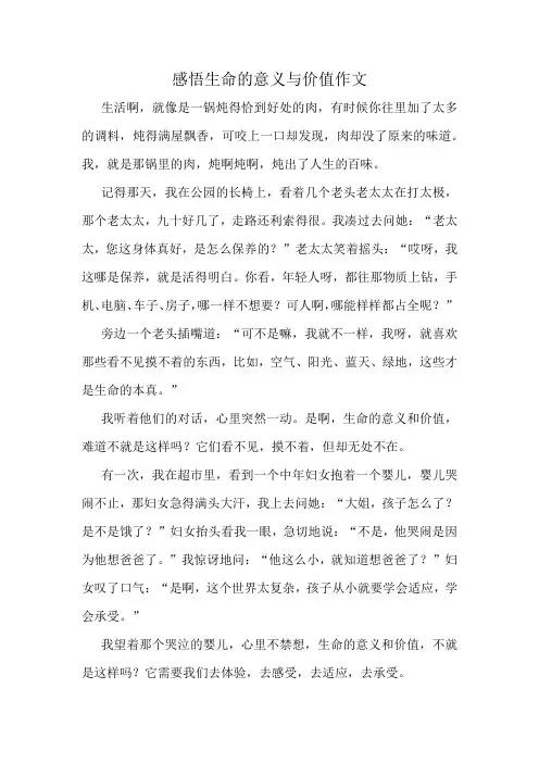 感悟生命的意义与价值作文精选10篇