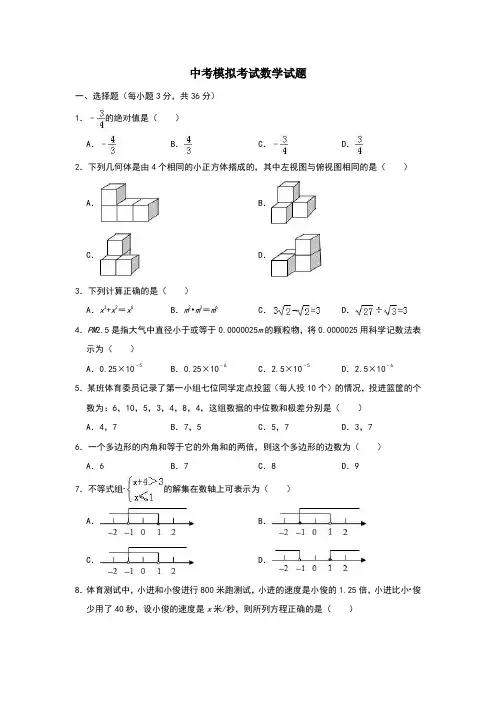 【3套试卷】新乡市中考一模数学试题及答案