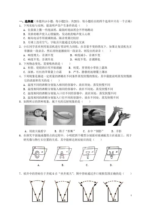 江苏省无锡市新区八年级物理上学期期末考试试题 苏科版