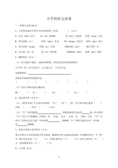 人教版小升初语文(六年级毕业)试题及参考答案 (15)