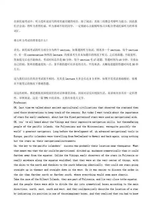托福听力背景解读
