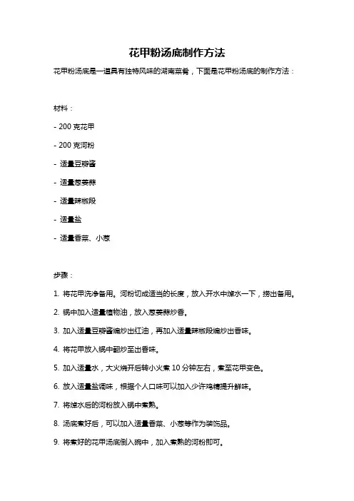 花甲粉汤底制作方法