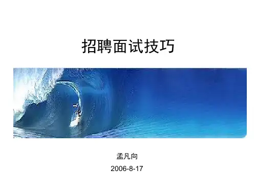 招聘面试技巧培训教材PPT实用课件(共49页)
