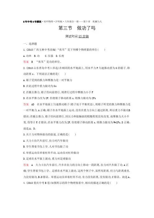 2019秋物理八年级沪科版(课件+闯关练+课时测)：第十章机械与人 (3)