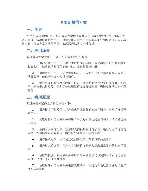 验证短信方案