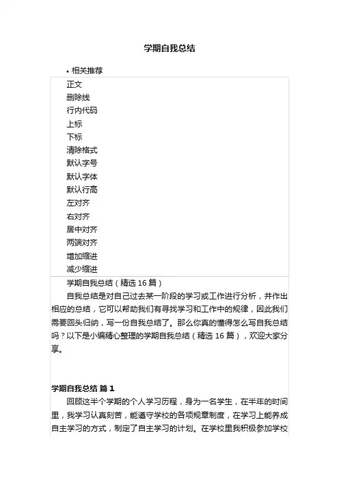 学期自我总结