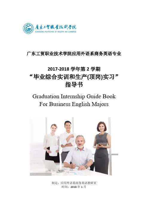广东工贸职业技术学院应用外语系商务英语专业