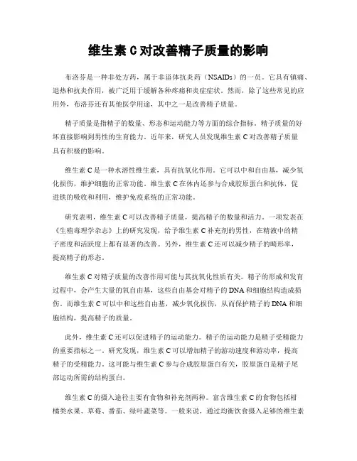 维生素C对改善精子质量的影响
