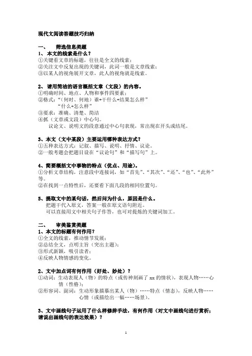 现代文阅读答题技巧归纳