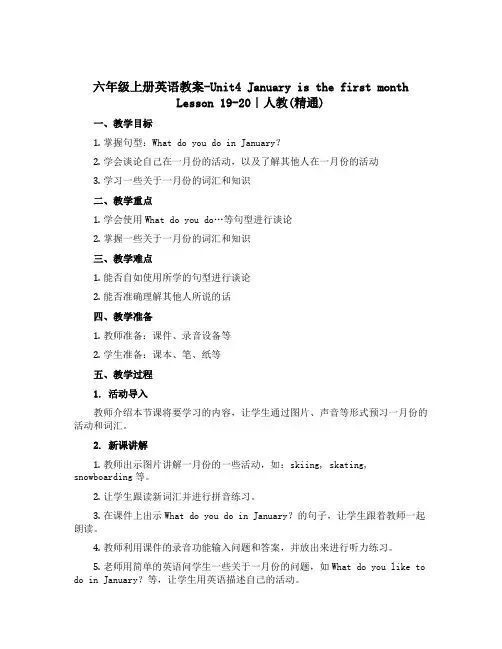 六年级上册英语教案-Unit4 January is the first monthLesson 1
