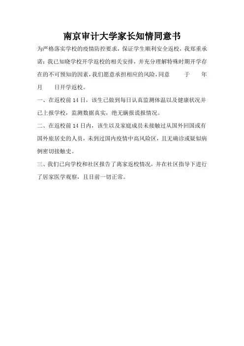 南京审计大学家长知情同意书