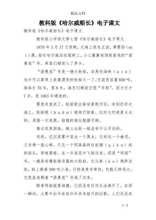 教科版《哈尔威船长》电子课文