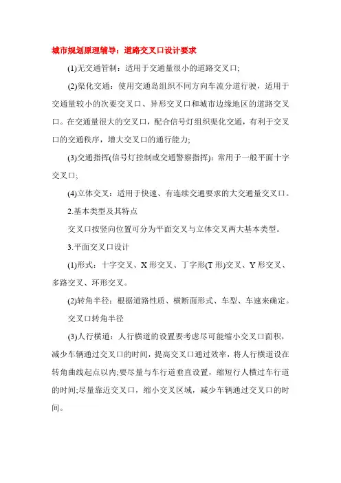 道路交叉口设计要求
