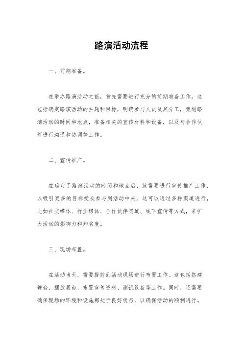 路演活动流程