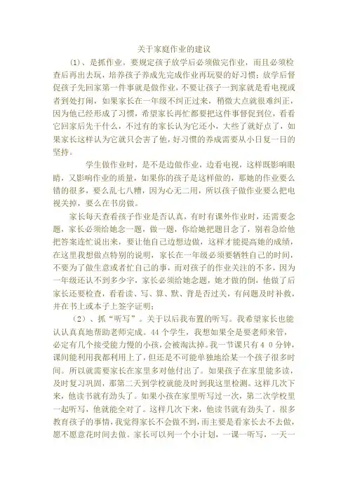 关于家庭作业的建议