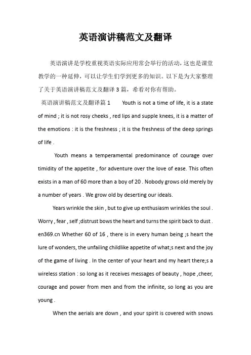 英语演讲稿范文及翻译